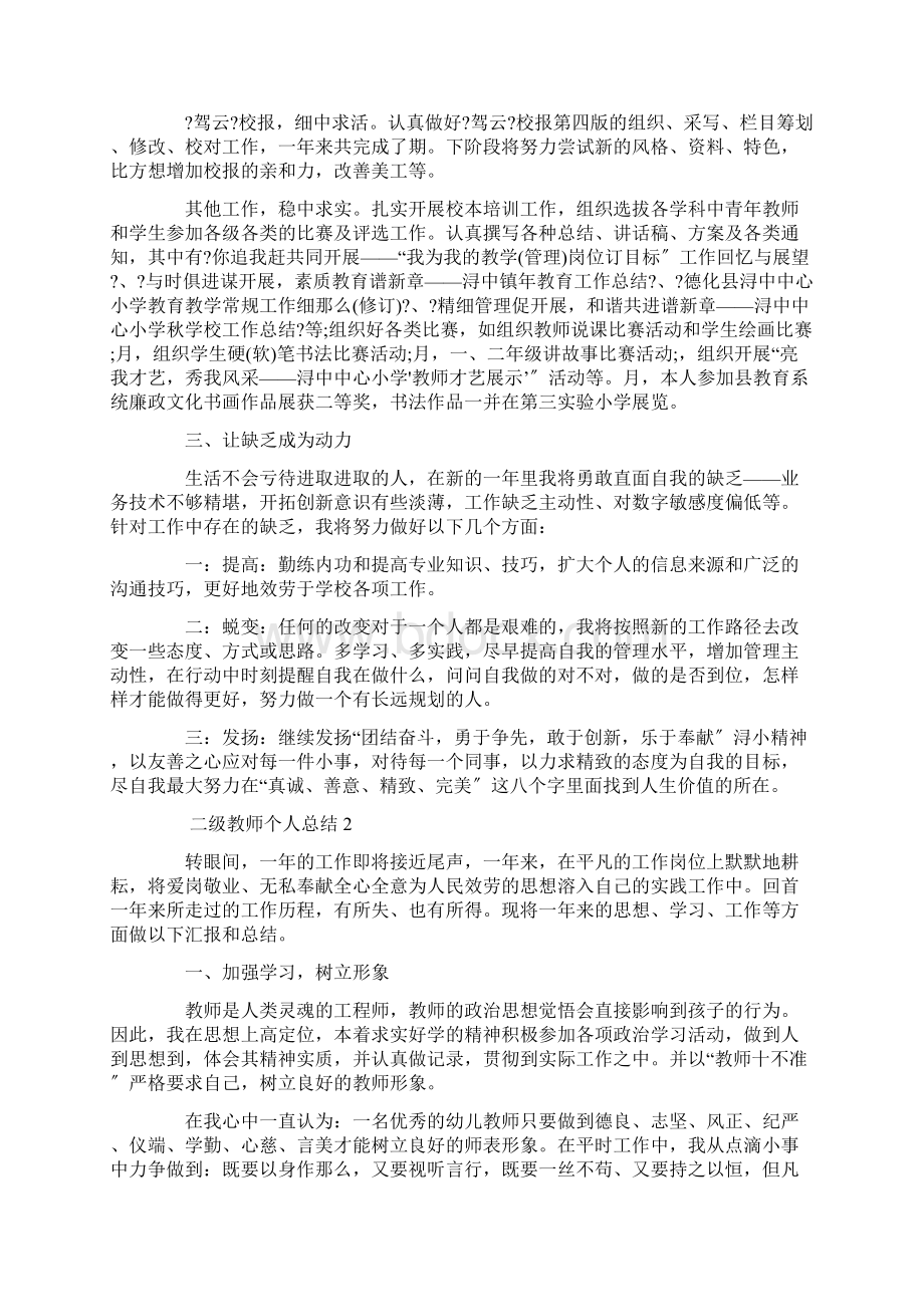 二级教师个人总结精选Word文档格式.docx_第2页