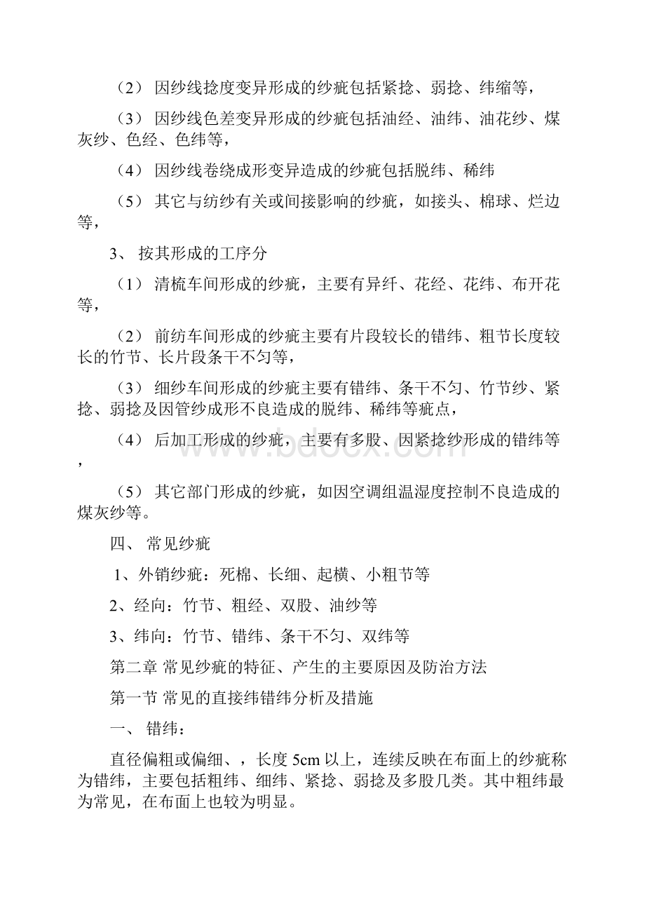 纱疵分析与预防.docx_第2页