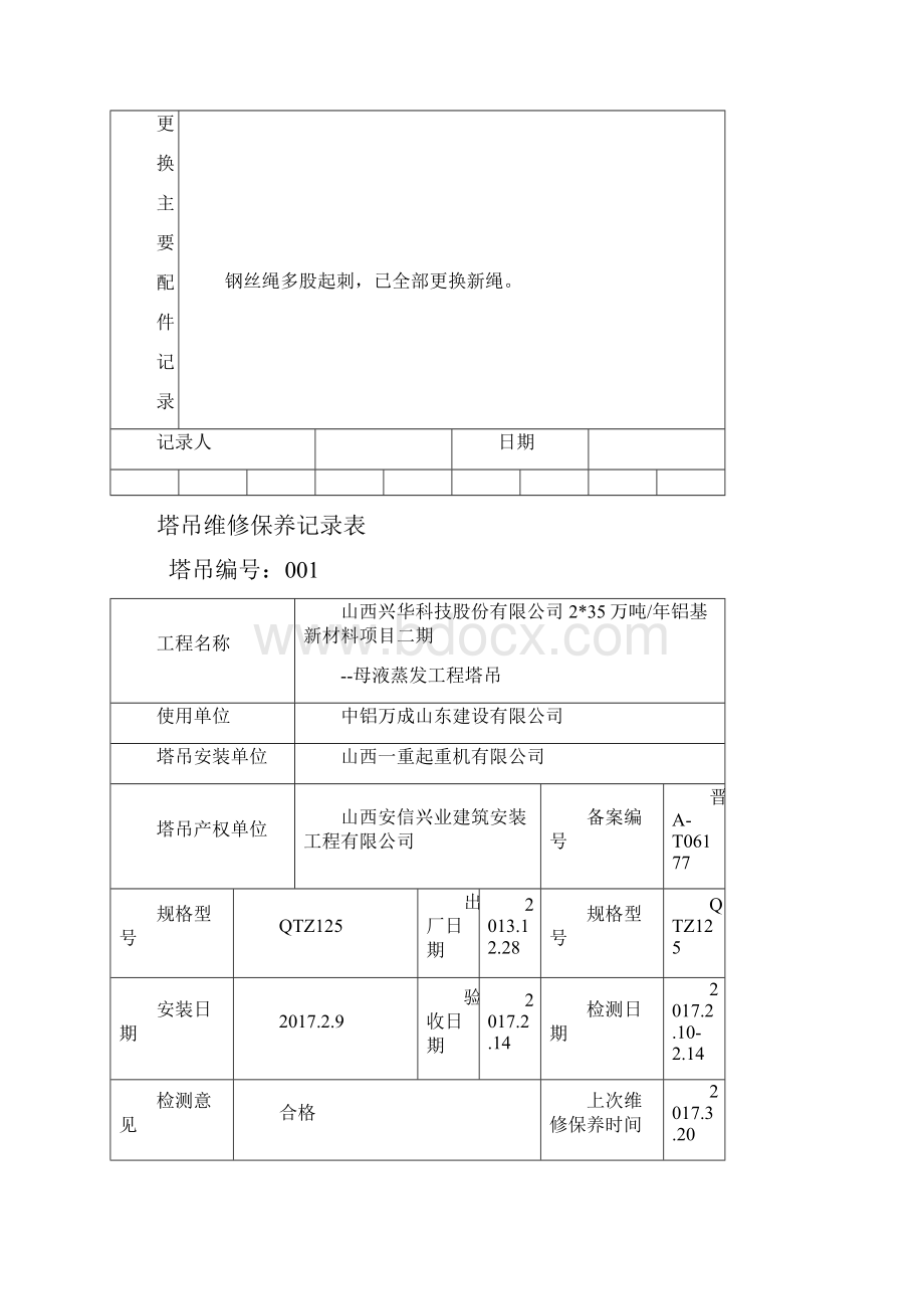 塔吊维修保养记录表.docx_第2页