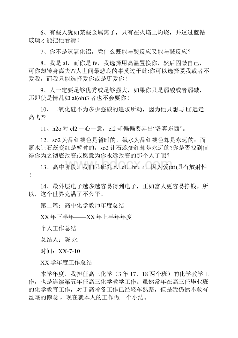 高中化学教师述职多篇.docx_第3页