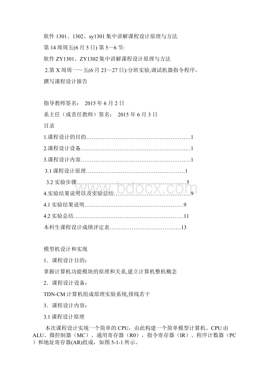 武汉理工组成原理课设Word格式文档下载.docx_第2页