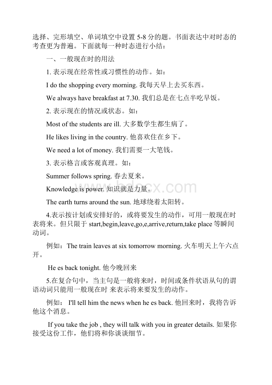 备考英语3年中考2年模拟一轮专题复习学案第十一讲 动词时态 原卷.docx_第2页