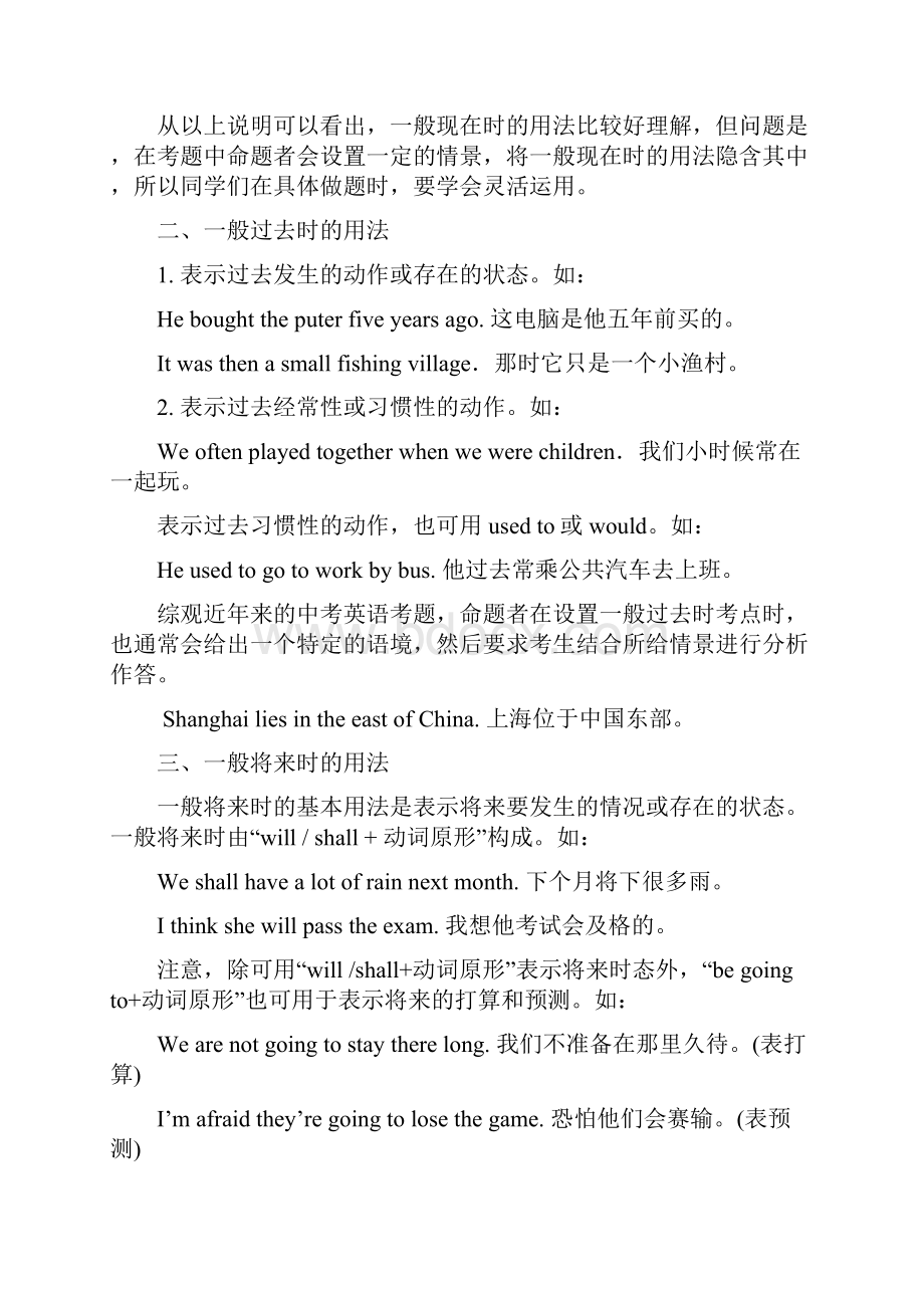 备考英语3年中考2年模拟一轮专题复习学案第十一讲 动词时态 原卷.docx_第3页