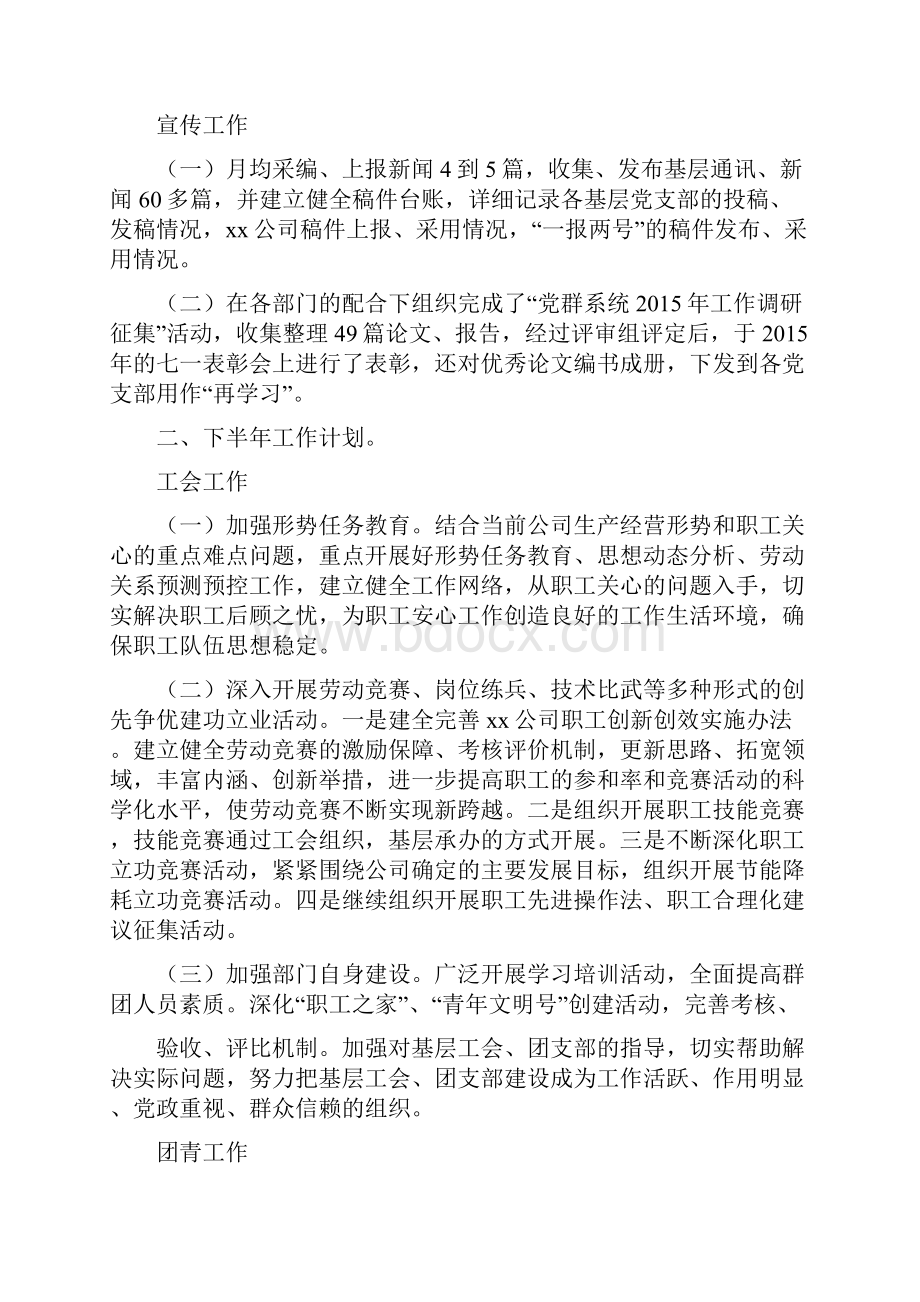 群团工作计划.docx_第3页