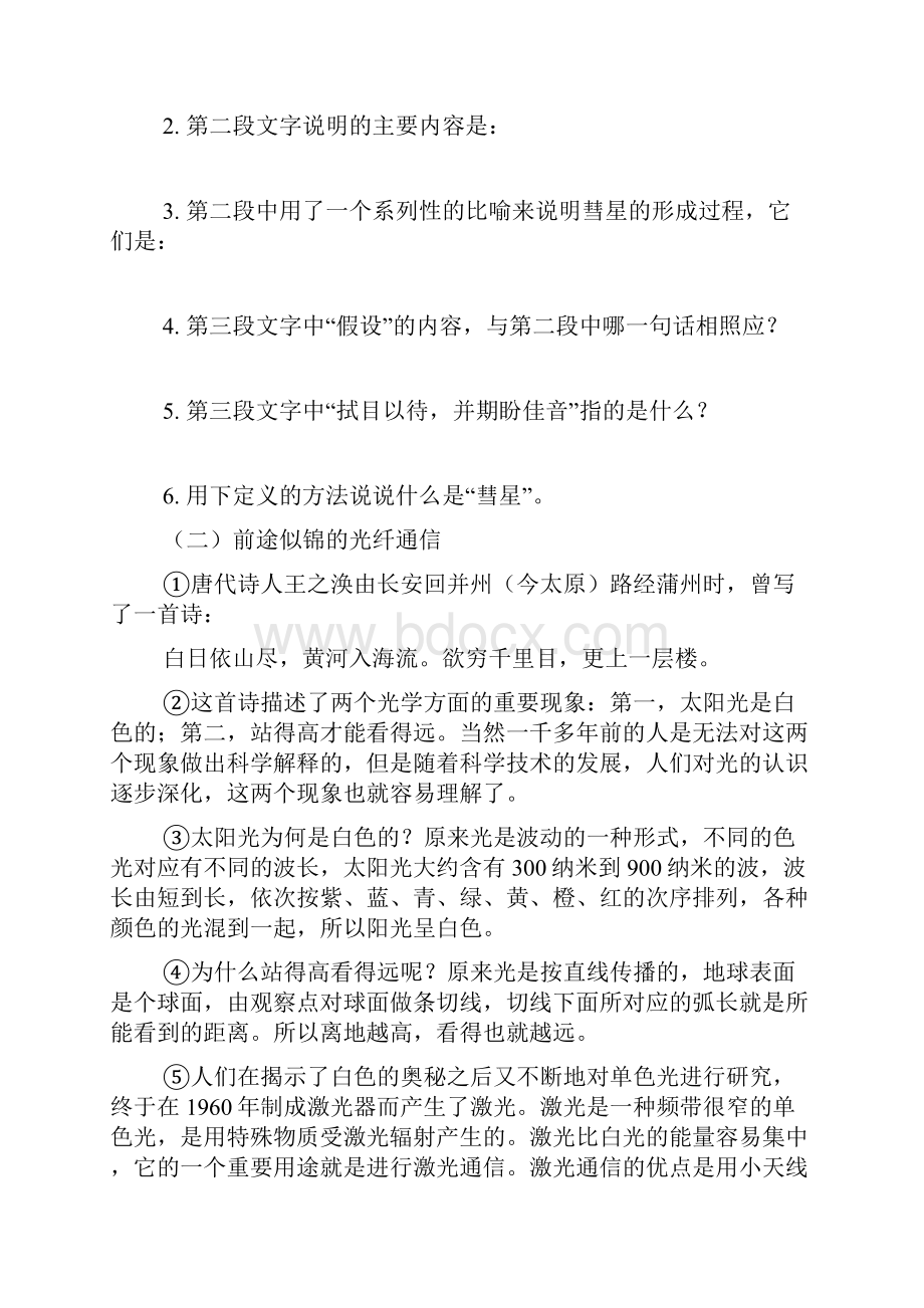 八年级上语文说明文阅读练习含答案资料Word文档格式.docx_第2页