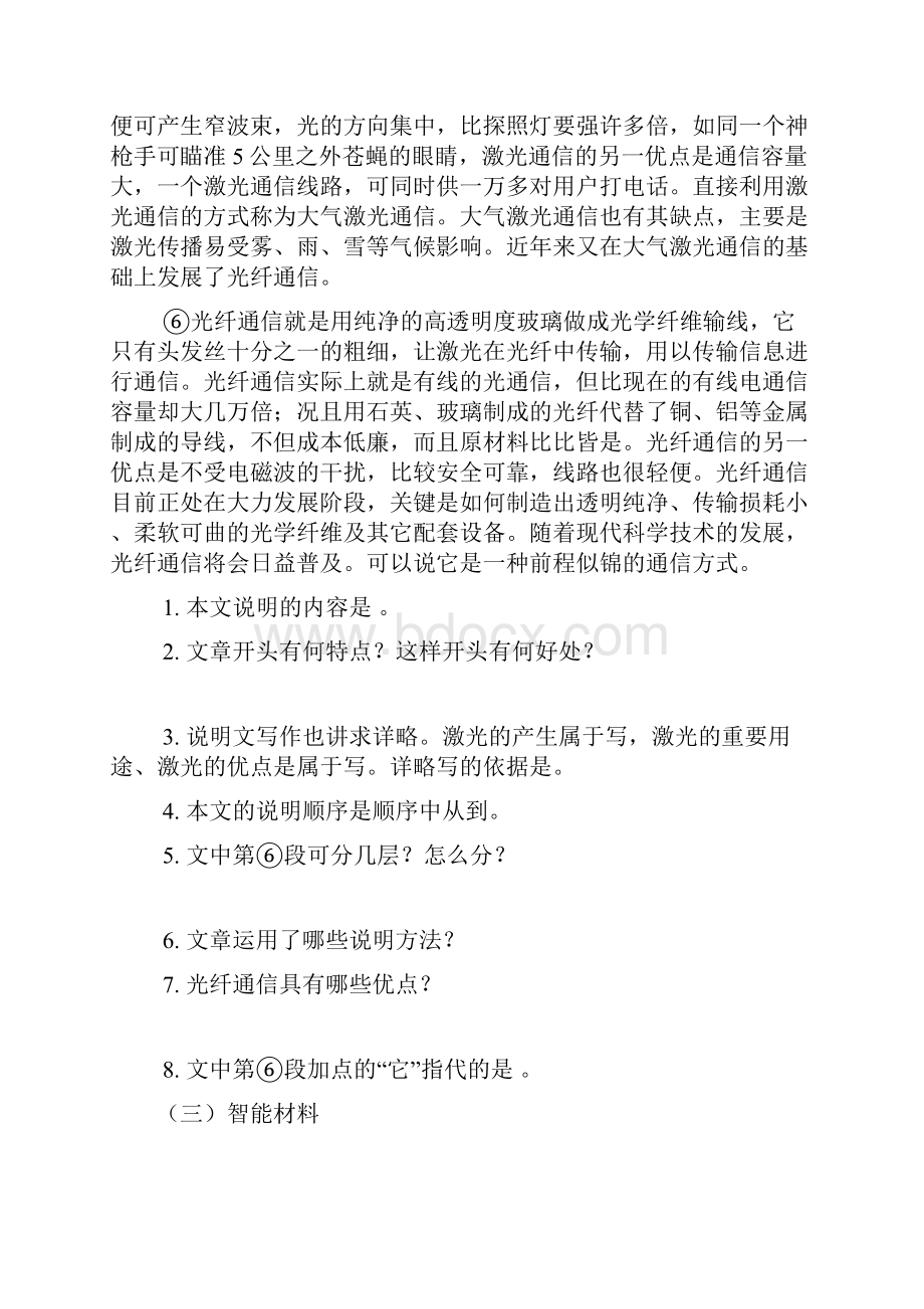 八年级上语文说明文阅读练习含答案资料Word文档格式.docx_第3页