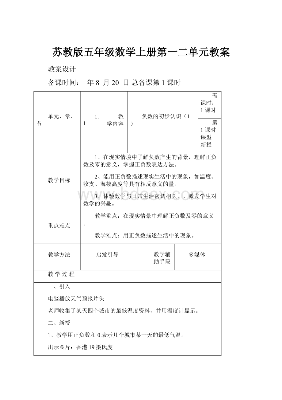 苏教版五年级数学上册第一二单元教案.docx