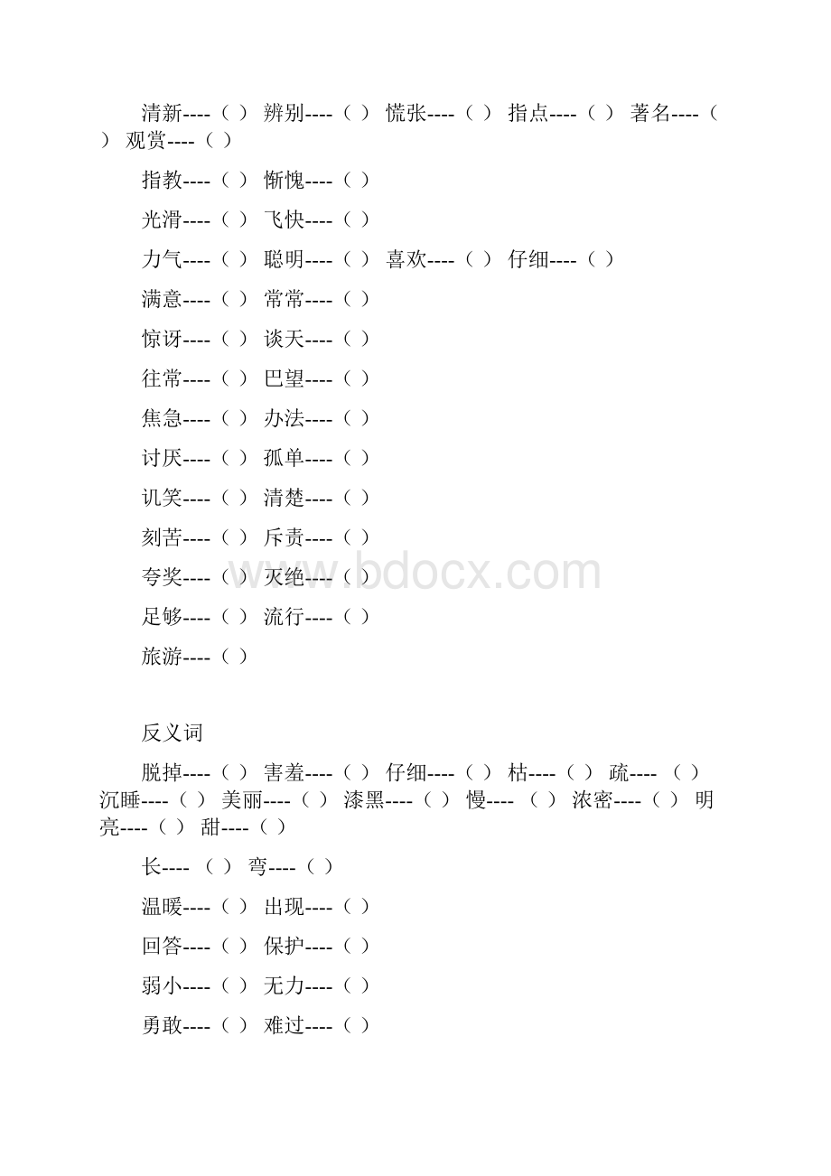 强烈推荐小学二年级语文基础精选题及答案Word文件下载.docx_第2页