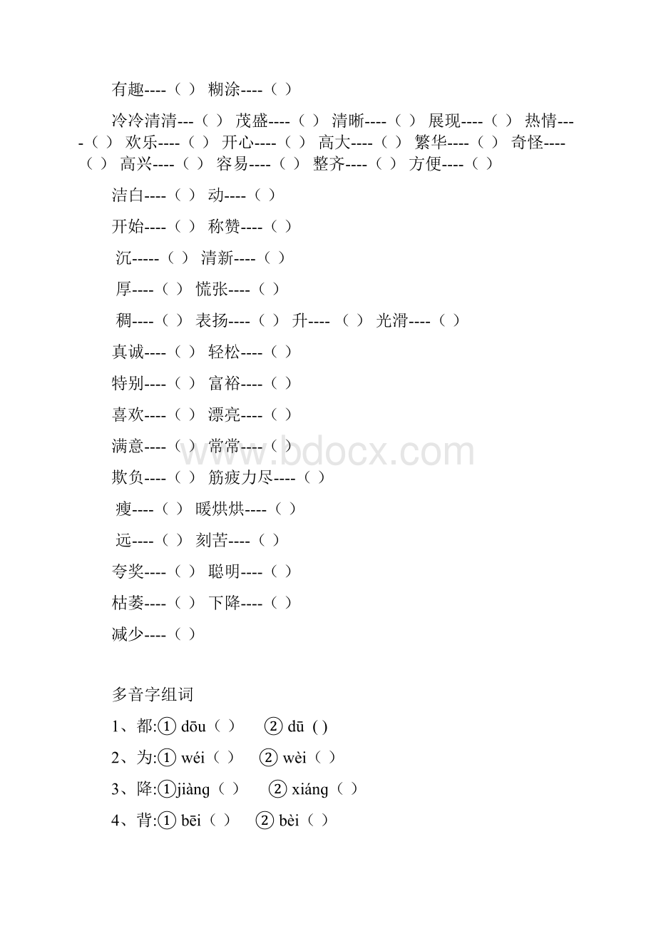 强烈推荐小学二年级语文基础精选题及答案Word文件下载.docx_第3页