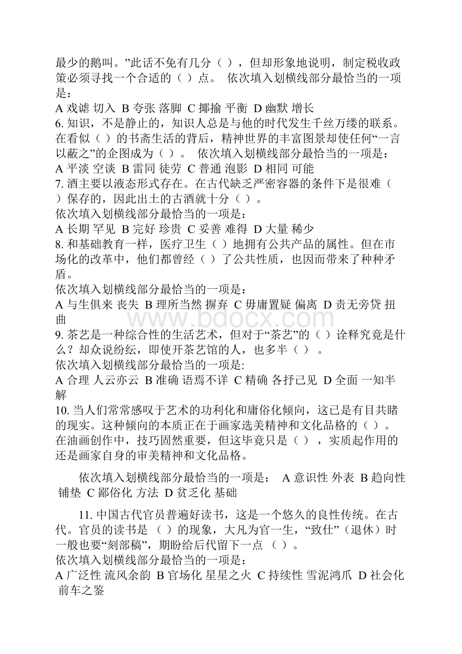 山东省公务员招录考试行测真题及答案详解.docx_第2页