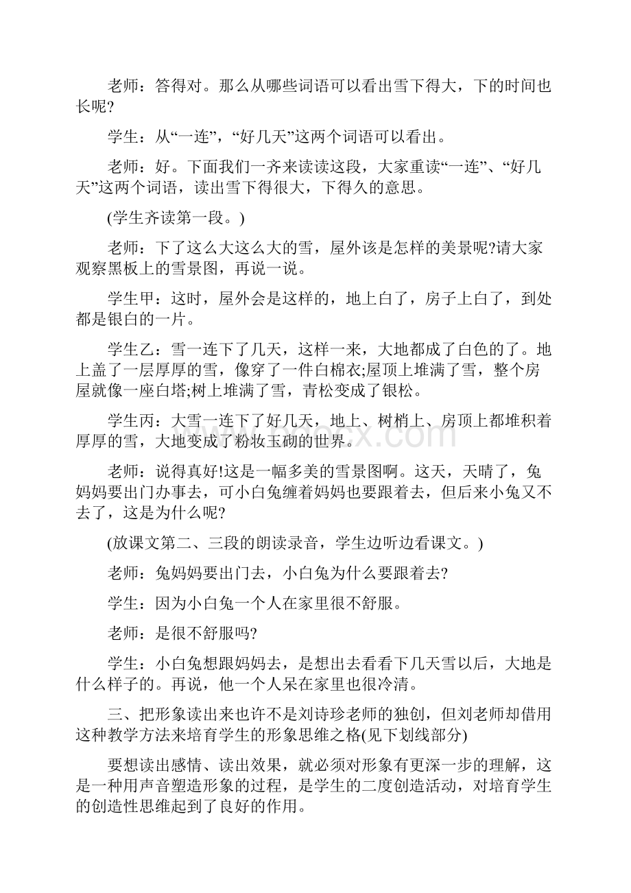 教育资料《雪孩子》教学实录学习专用.docx_第3页