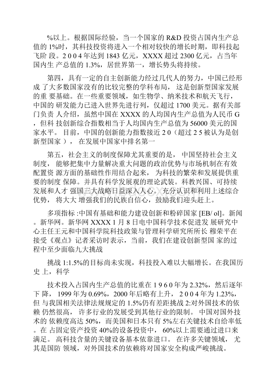 我国建设创新型国家面临的机遇挑战及对策.docx_第3页