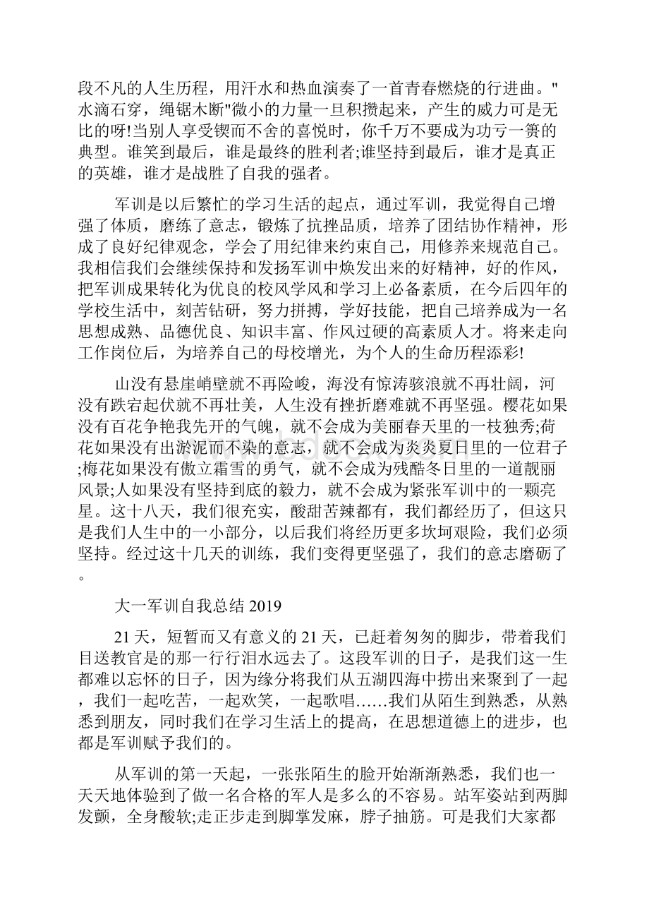 自我总结 大一军训自我总结6篇Word文档格式.docx_第2页