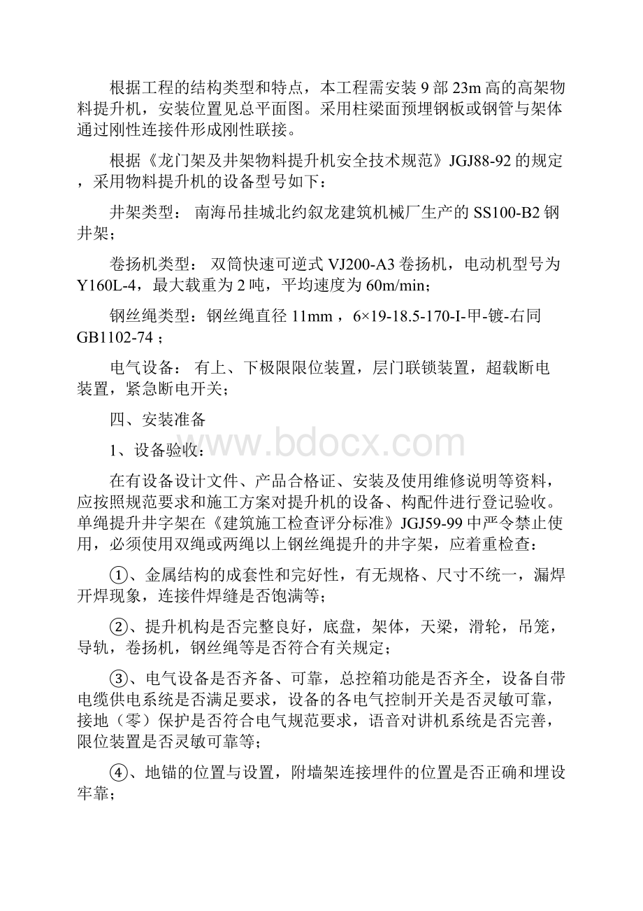 物料提升机施工方案Word格式.docx_第2页