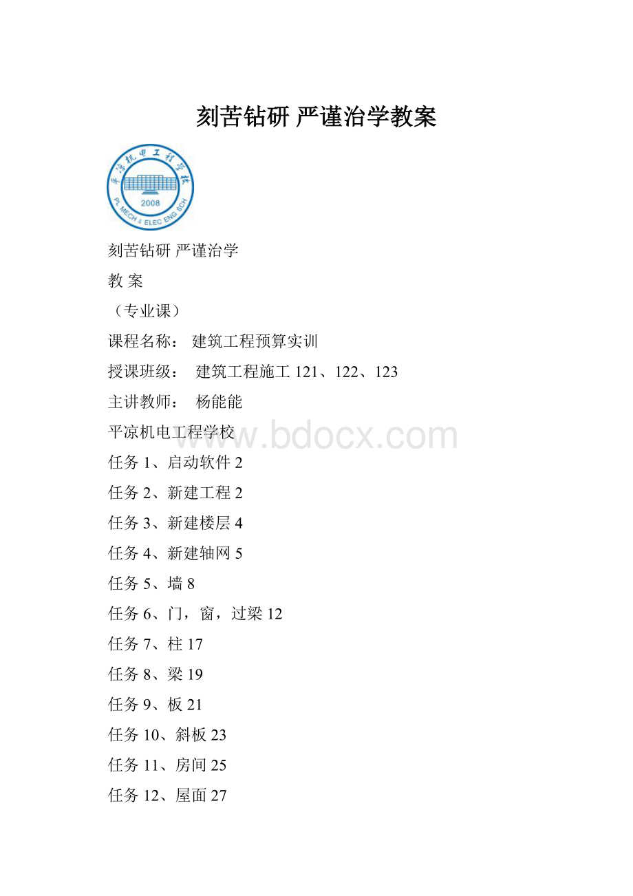 刻苦钻研 严谨治学教案.docx_第1页