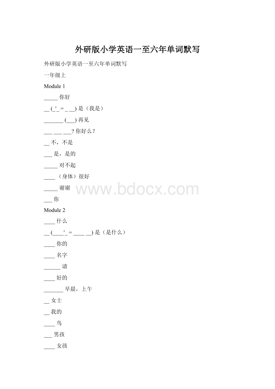 外研版小学英语一至六年单词默写.docx