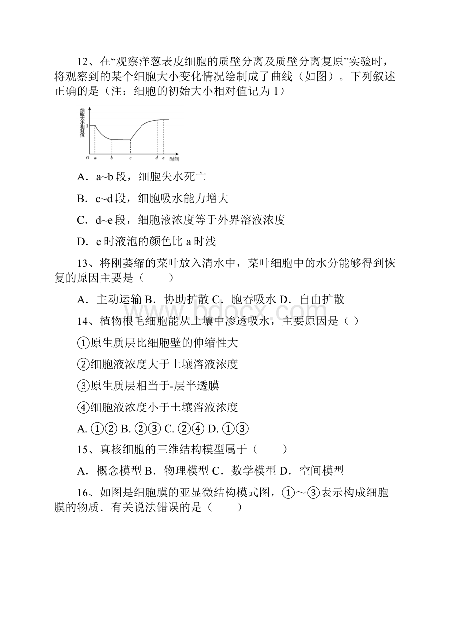 吉林省通化市第十四中学学年高一生物上学期期末考试试题.docx_第3页