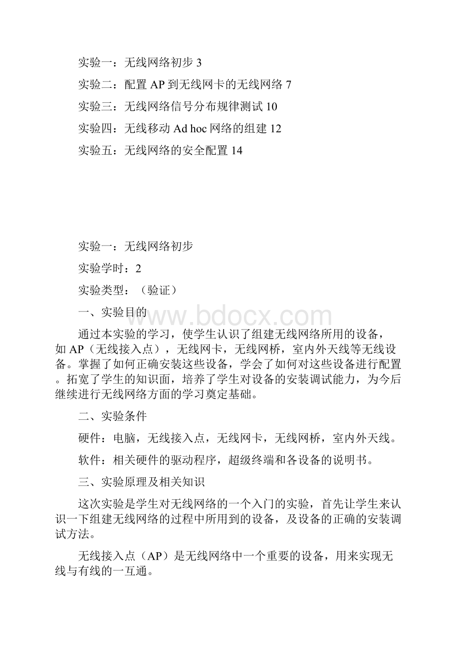 无线网络技术导论实验指导书.docx_第3页