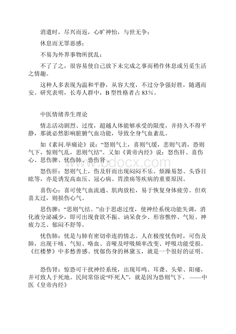 认识情绪 管理情绪大学生积极情绪的培养.docx_第3页