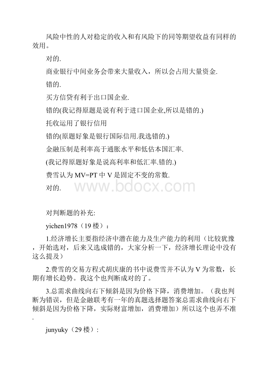 中国人民银行招聘经济金融类笔试题.docx_第2页