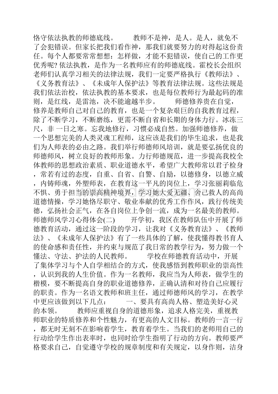 师德师风学习心得体会82581docx.docx_第3页