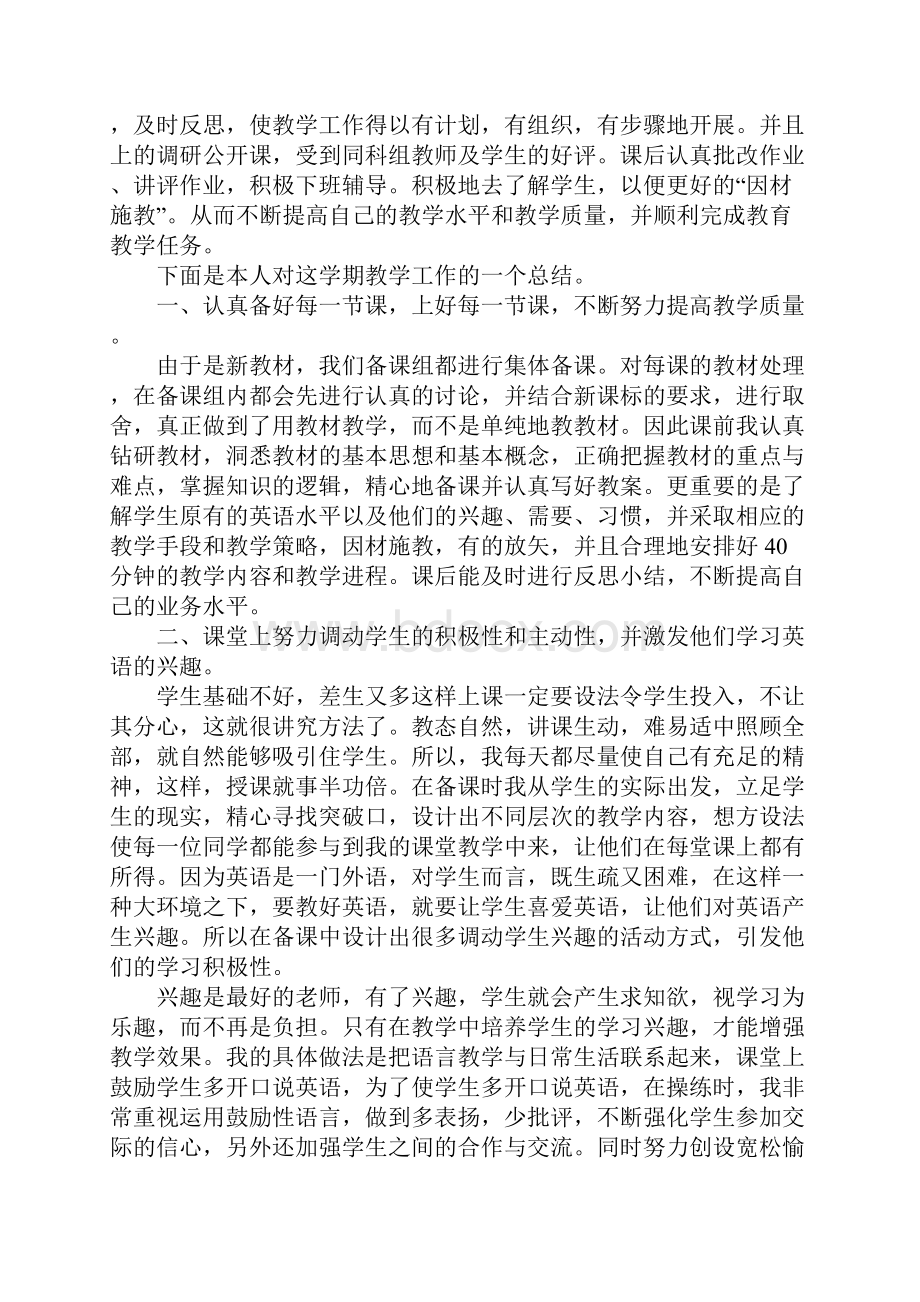 高中英语教师工作总结4篇Word文档下载推荐.docx_第3页