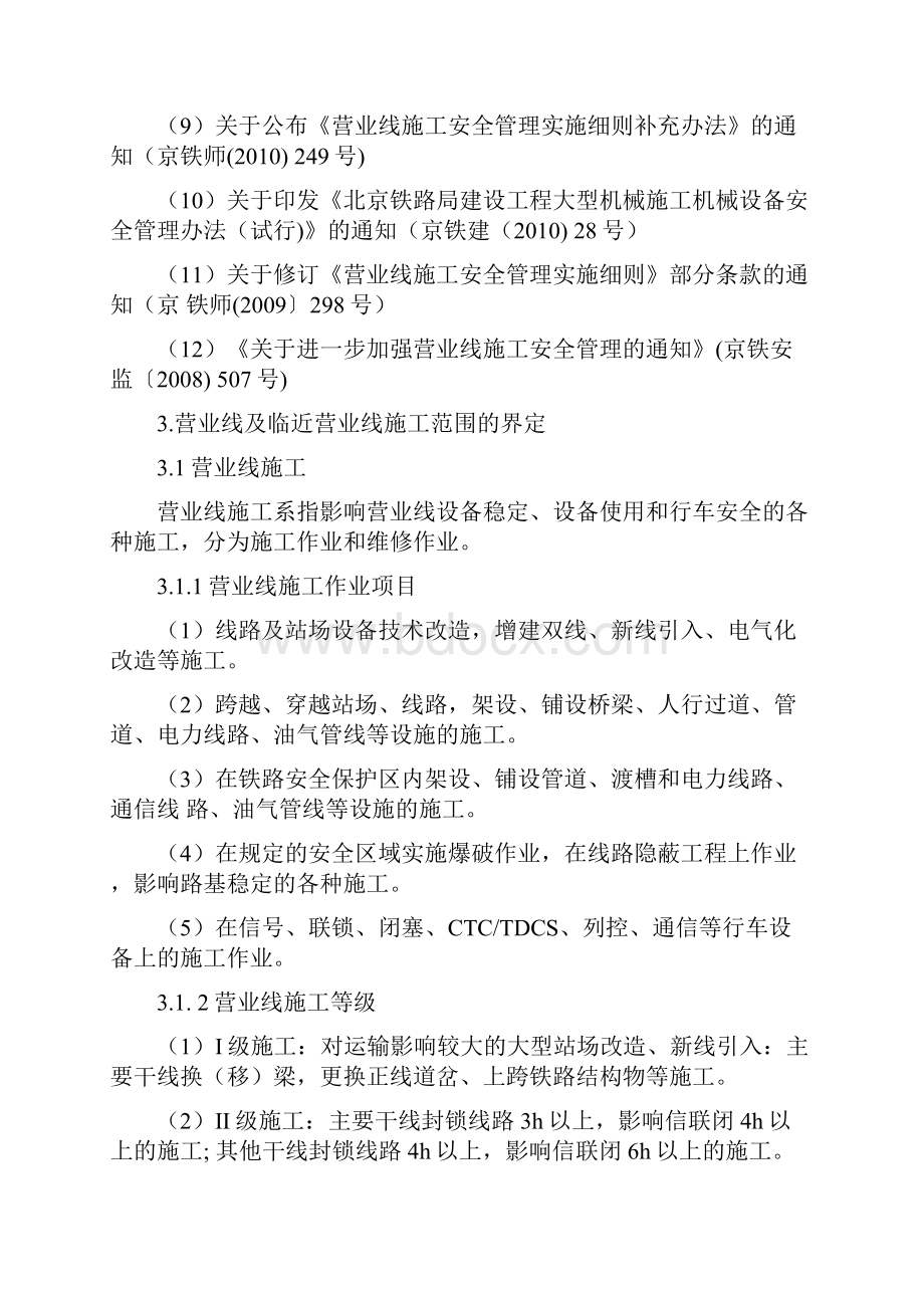 营业线及临近营业线施工方案.docx_第2页