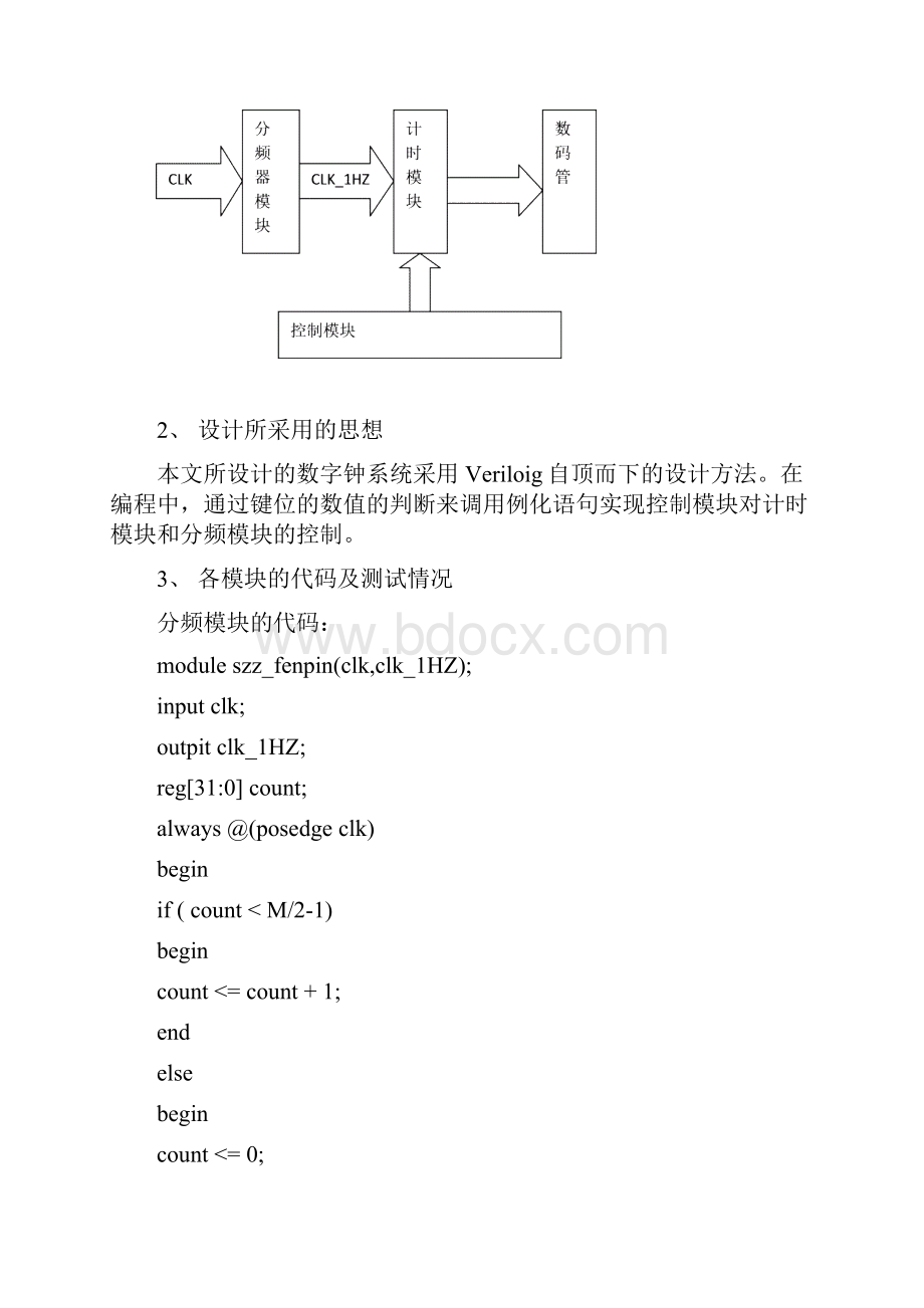 基于FPGA的数字钟设计Word下载.docx_第2页