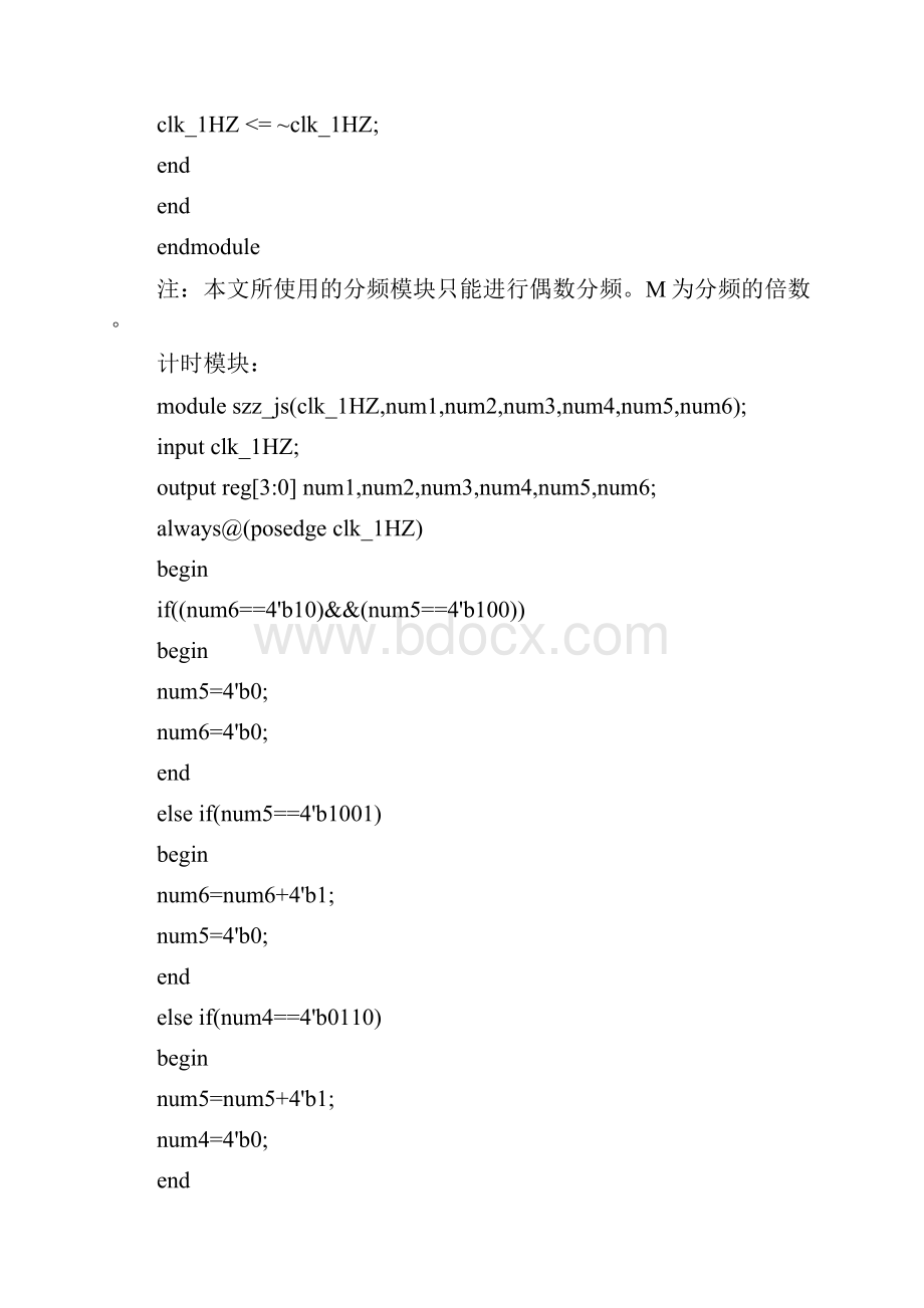 基于FPGA的数字钟设计Word下载.docx_第3页