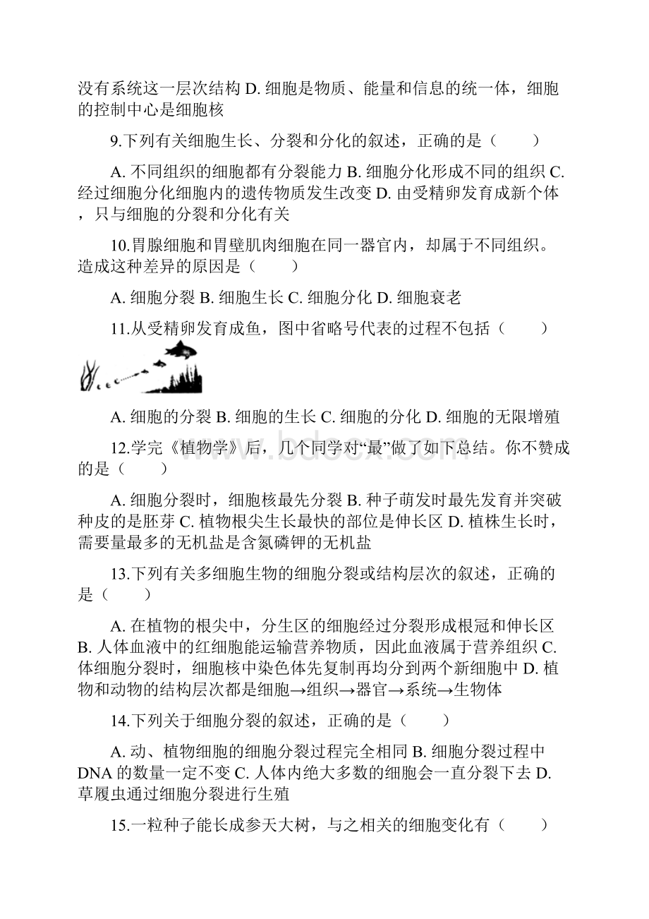 山东省乐陵市致远学校初三复习细胞分裂分化形成组织Word文档格式.docx_第3页