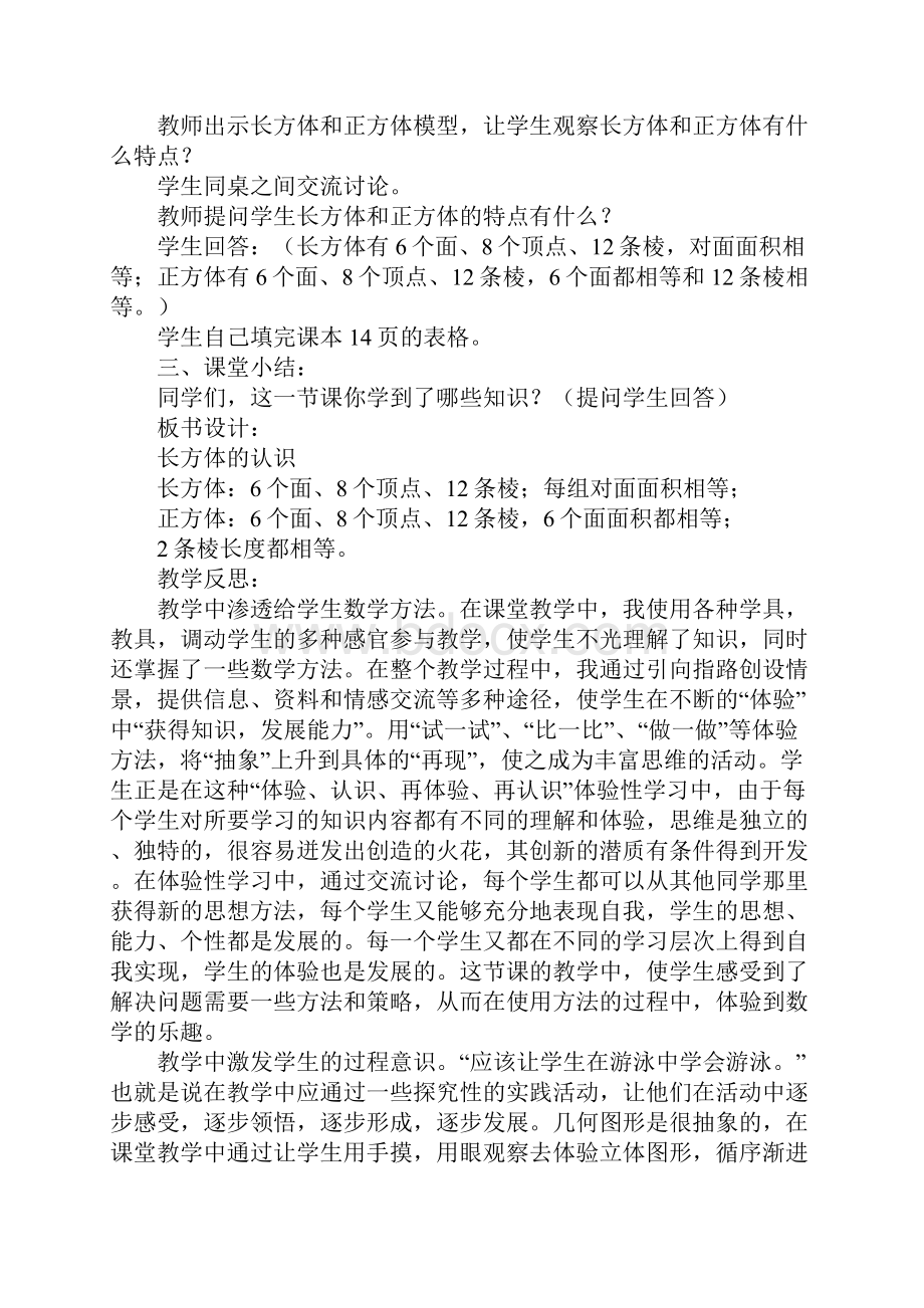 K12学习北师大版五年级数学下册第二单元长方体教案及教学反思.docx_第2页