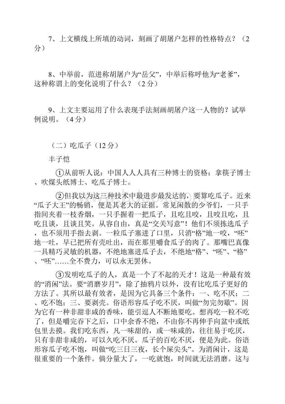 鲁教版九年级语文下期中检测题.docx_第3页