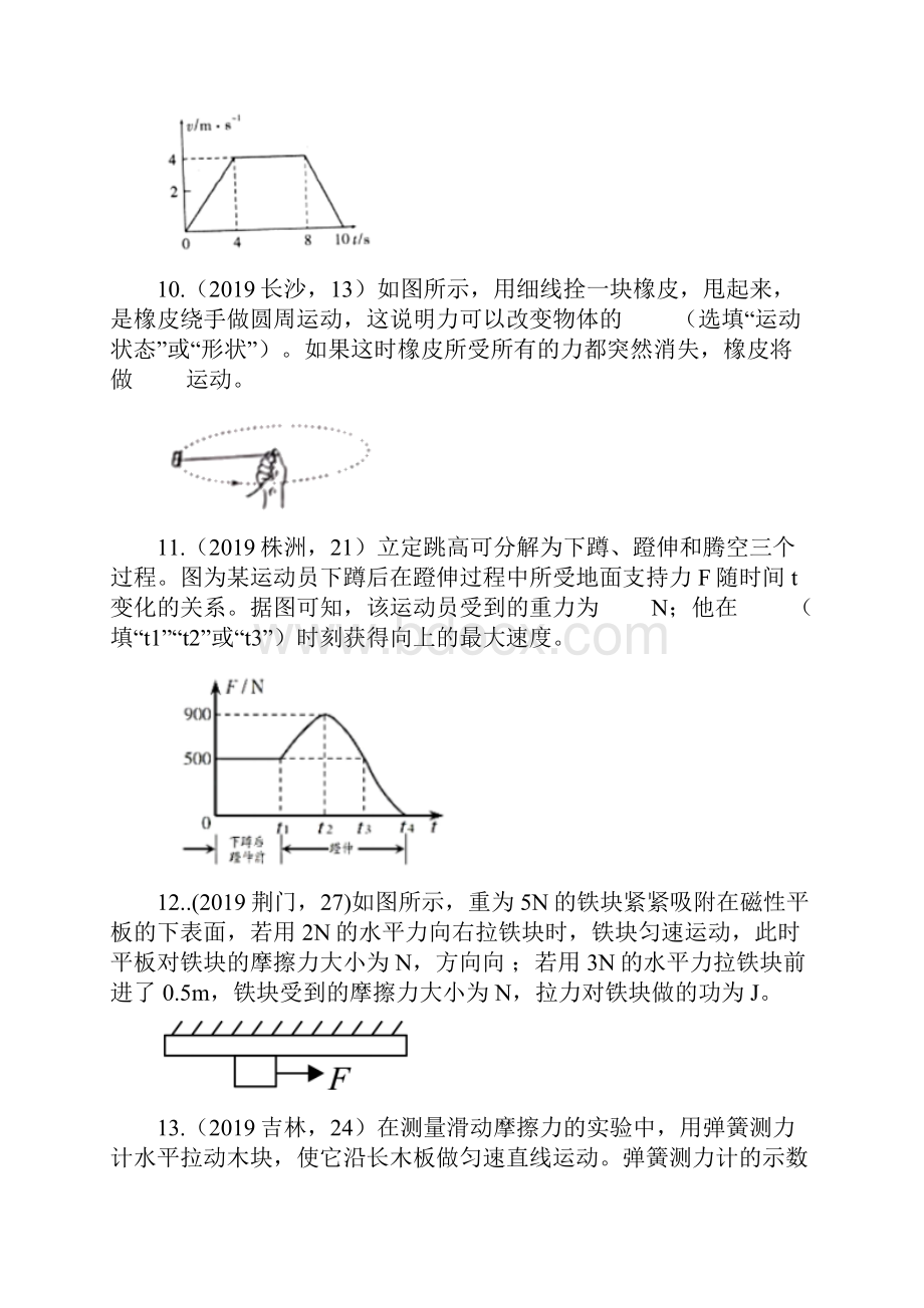 中考物理真题集锦专题二十四运动和力含答案.docx_第3页