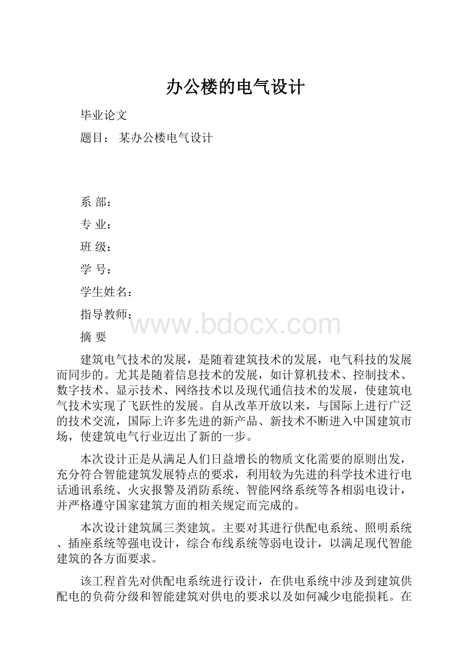 办公楼的电气设计.docx_第1页