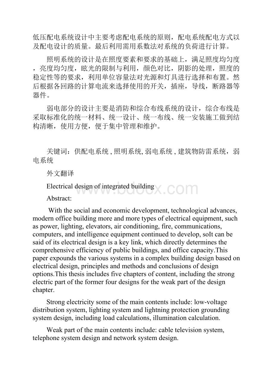 办公楼的电气设计.docx_第2页