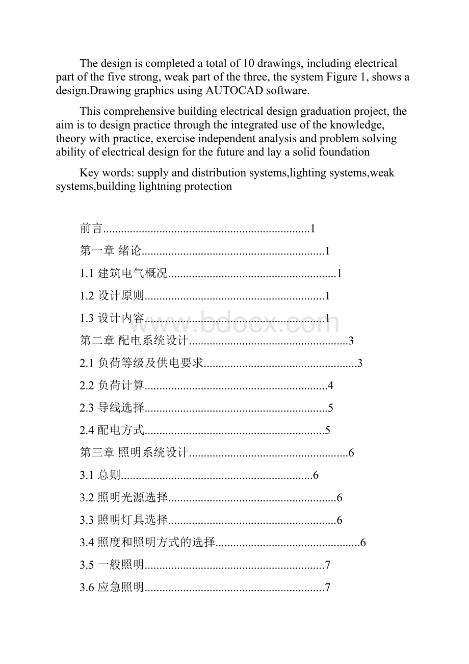 办公楼的电气设计.docx_第3页