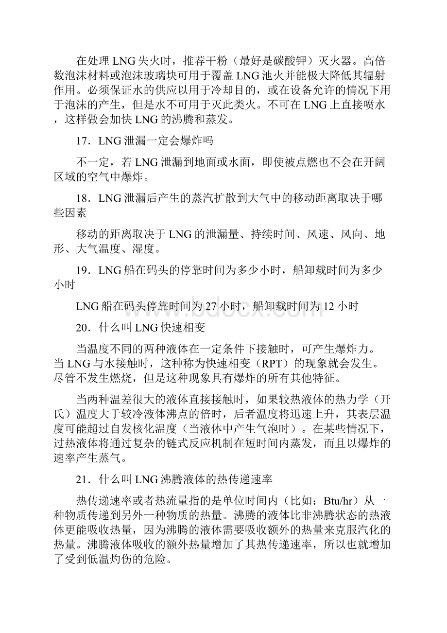 LNG安全知识大全.docx_第3页