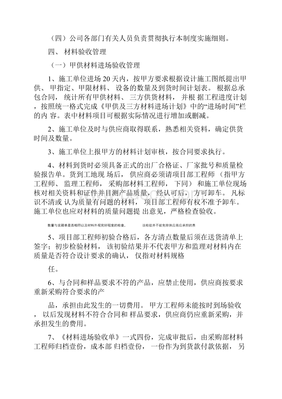 设备验收管理制度Word文档下载推荐.docx_第2页