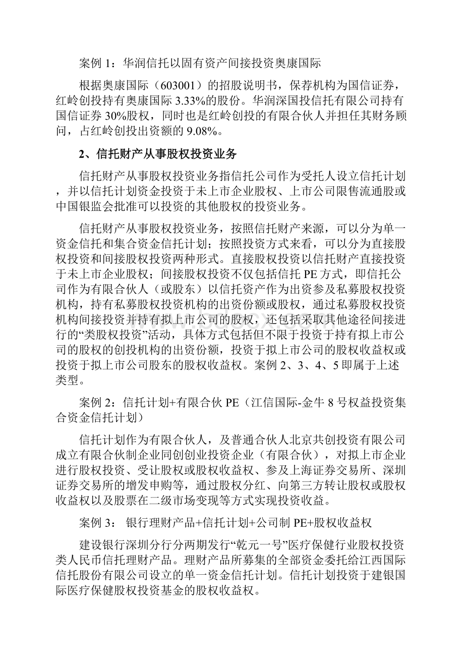 信托PE股权投资案例文档格式.docx_第3页