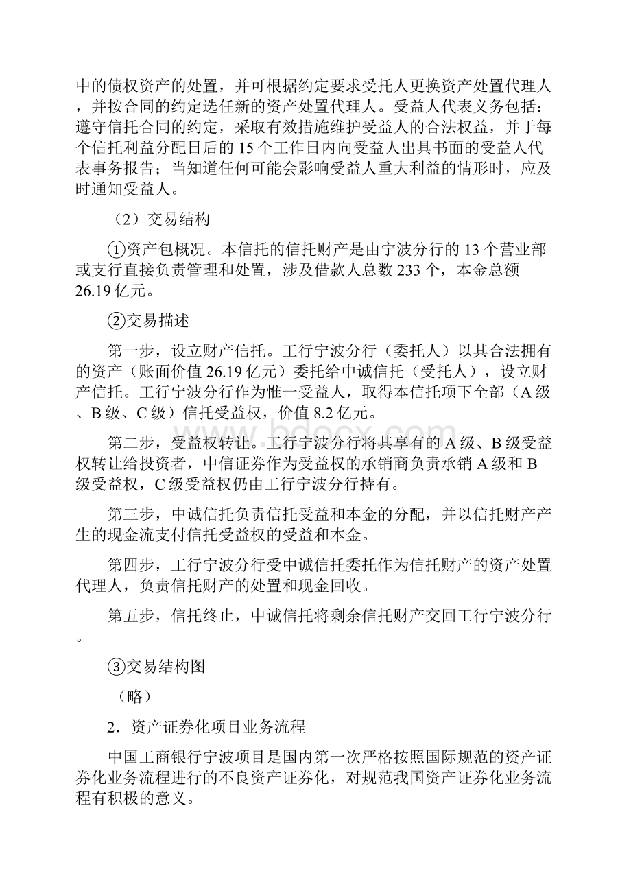 资产证券化典型案例文档格式.docx_第2页