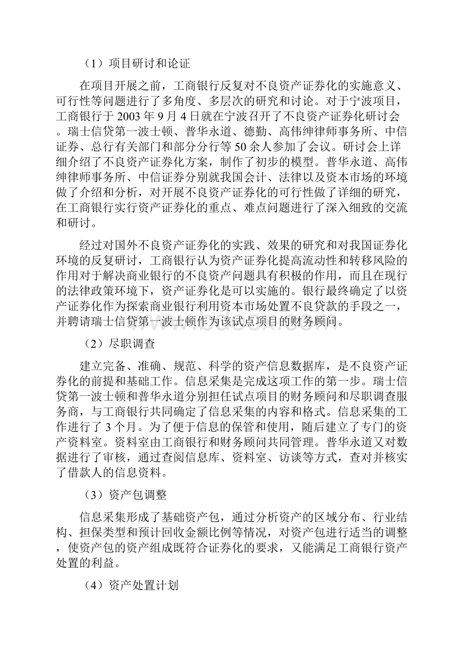 资产证券化典型案例文档格式.docx_第3页