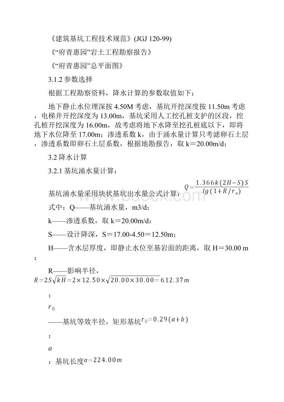 基坑降水设计方案计算1.docx_第3页