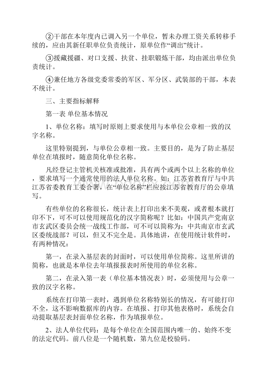 表格模板二七年机关干部统计报表指标解释 精品.docx_第2页