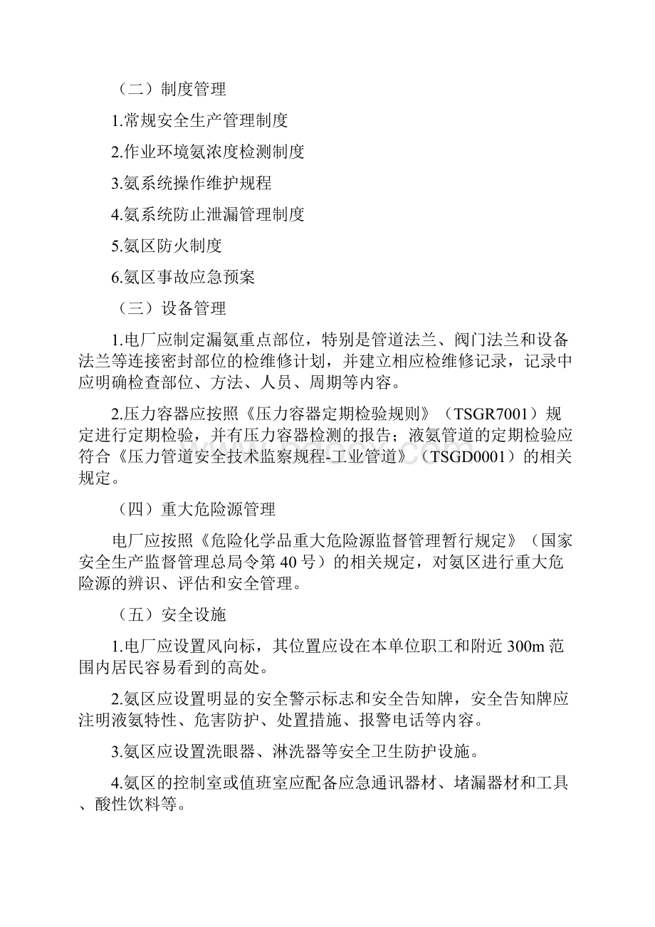 氨区安全管理典型措施要点讲解Word格式文档下载.docx_第3页