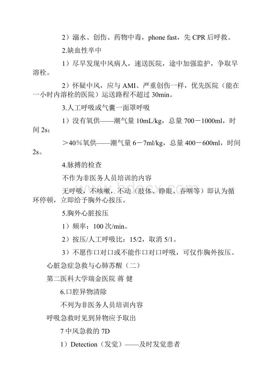 心脏急症急救及心肺苏醒.docx_第2页