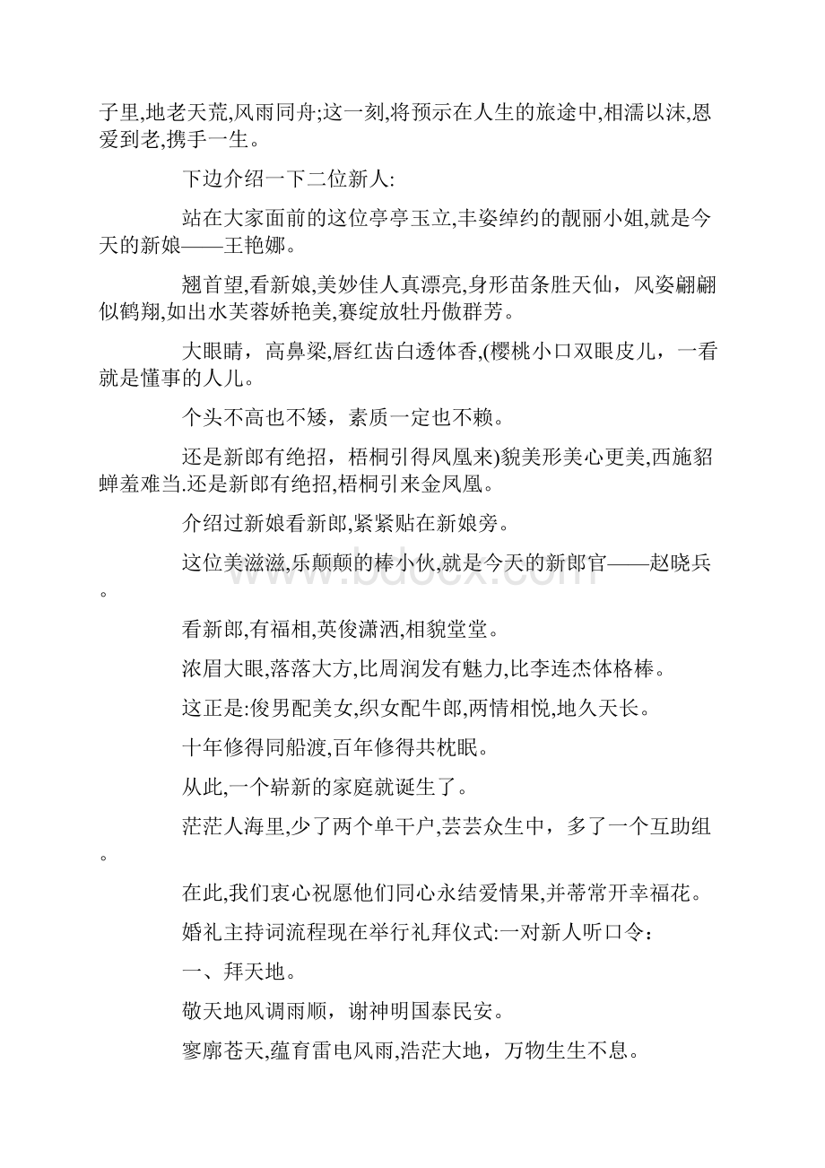 胡白最新婚礼主持词文档格式.docx_第2页