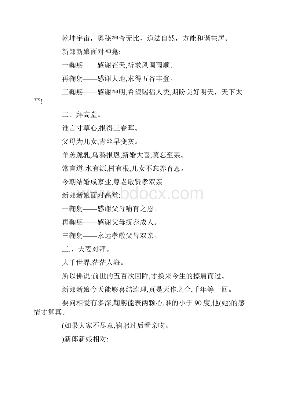 胡白最新婚礼主持词.docx_第3页