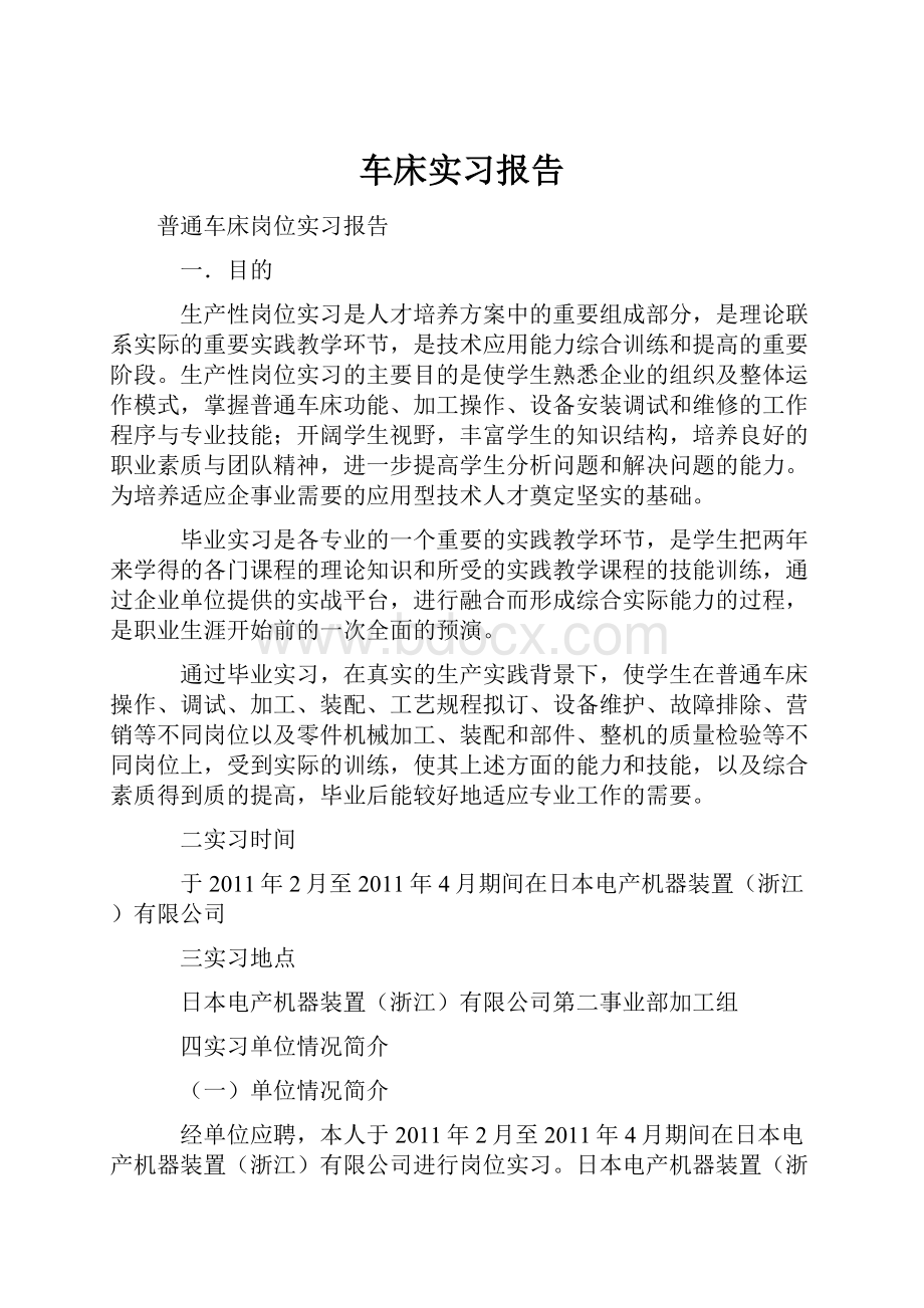 车床实习报告.docx_第1页