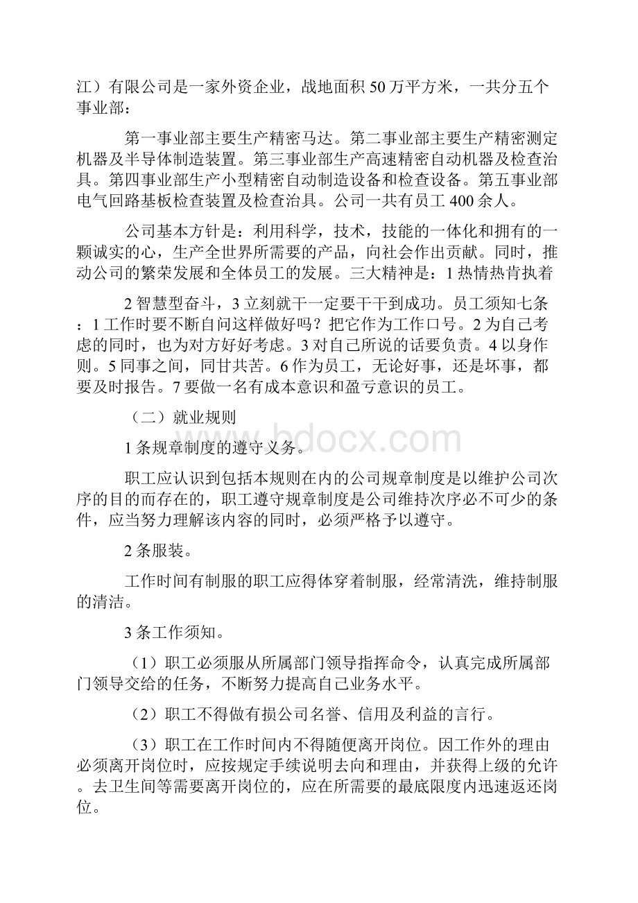 车床实习报告.docx_第2页