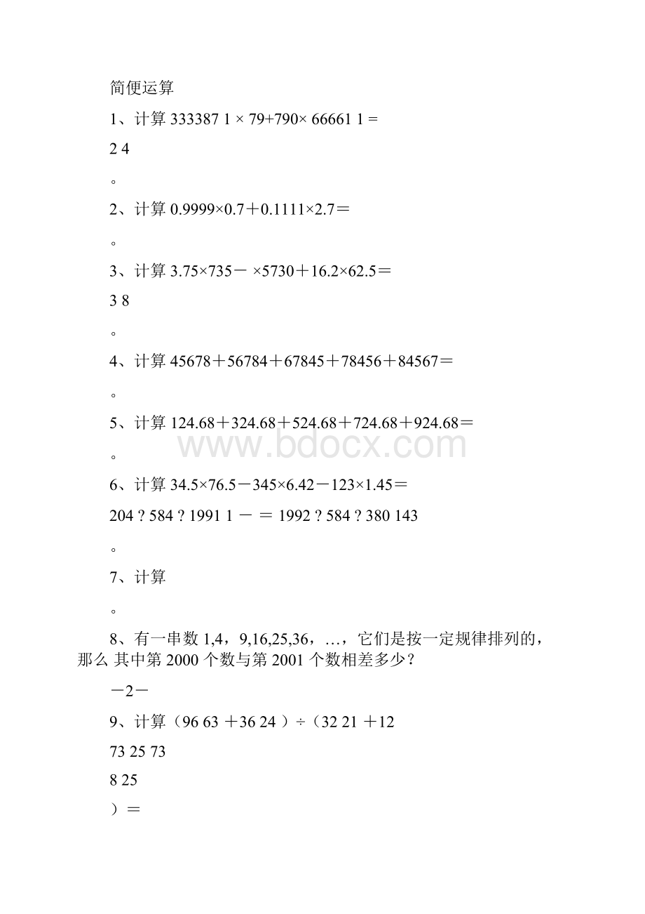 小升初精选奥数题练习doc.docx_第2页